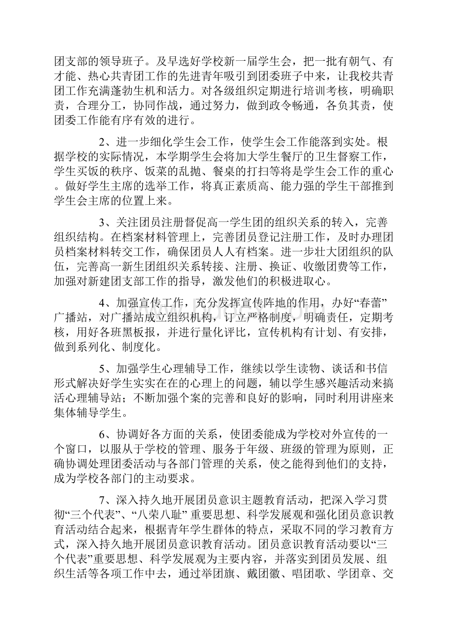 学校团委新学期工作计划.docx_第3页