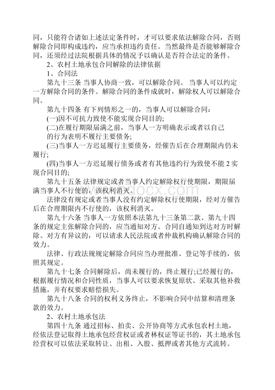 土地承包合同未到期是否可以要求退还承包费用工作范文.docx_第2页