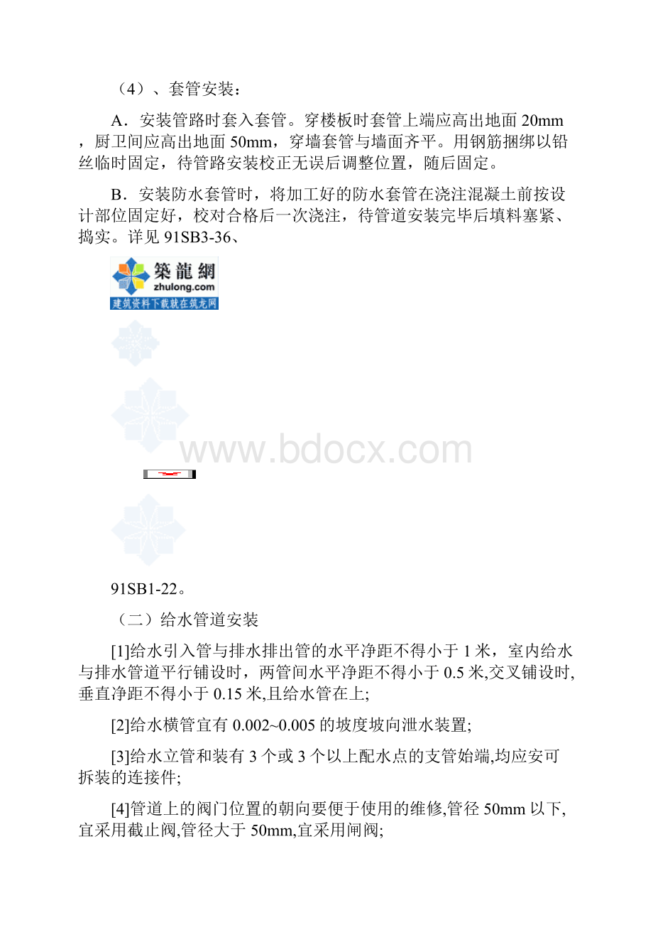 给排水采暖施工工法p.docx_第2页