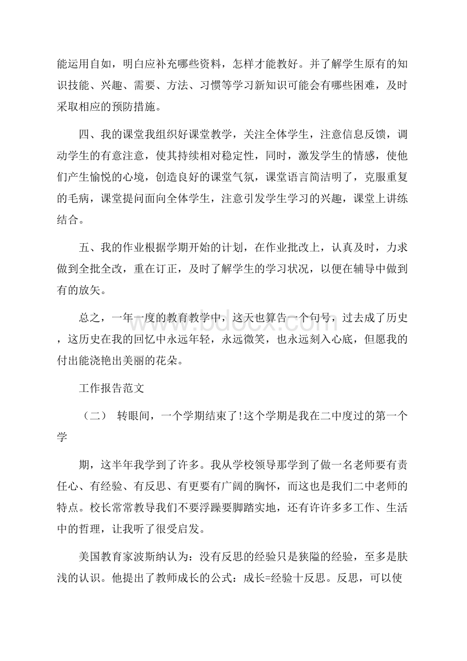 最全面教师年度工作报告总结经典五篇推荐篇.docx_第2页