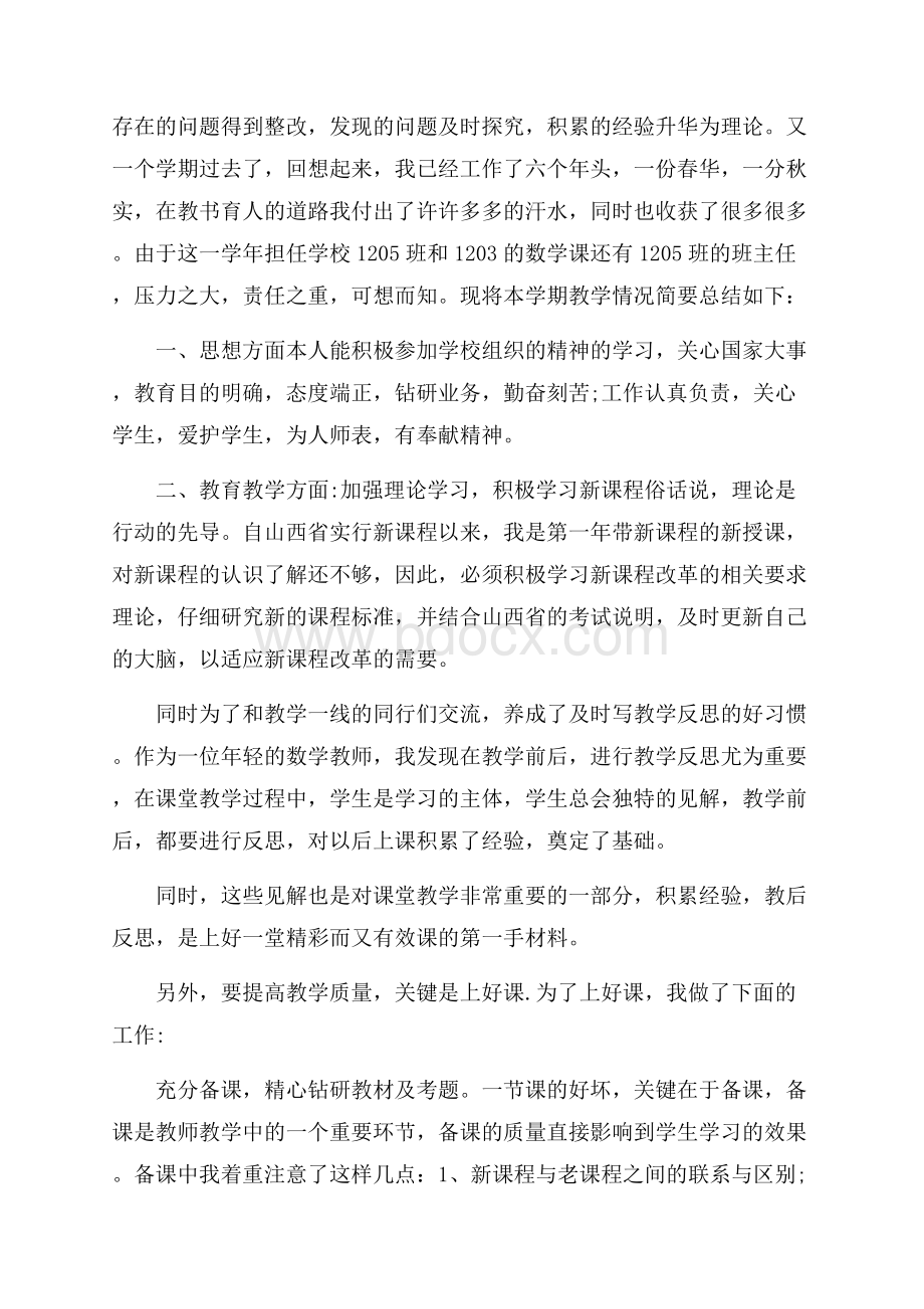 最全面教师年度工作报告总结经典五篇推荐篇.docx_第3页