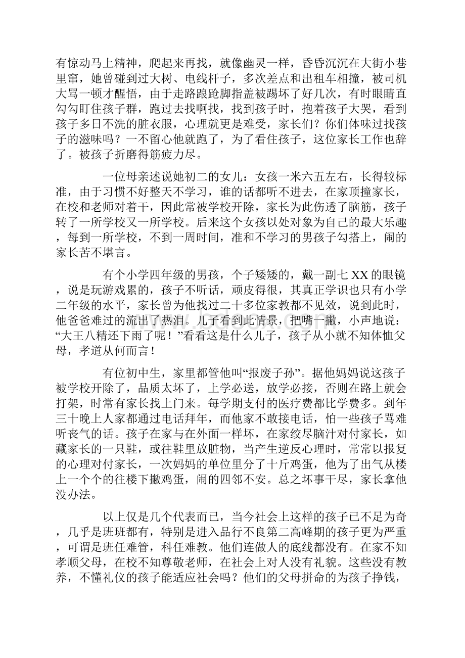 为什么要重视家庭教育.docx_第2页