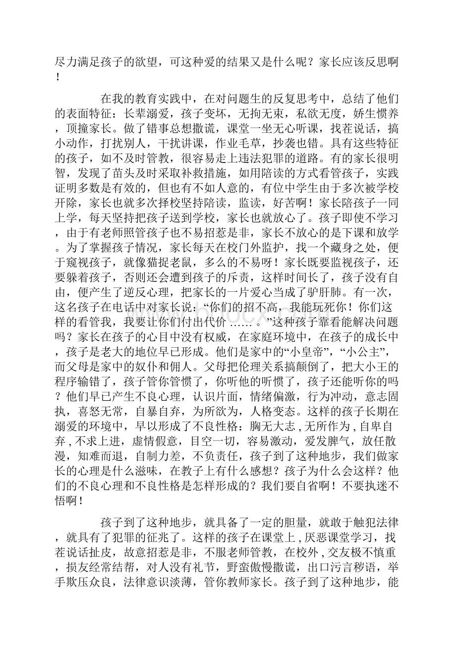 为什么要重视家庭教育.docx_第3页