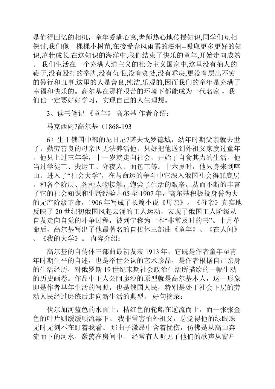 童年读书笔记摘抄好词好句好段.docx_第2页