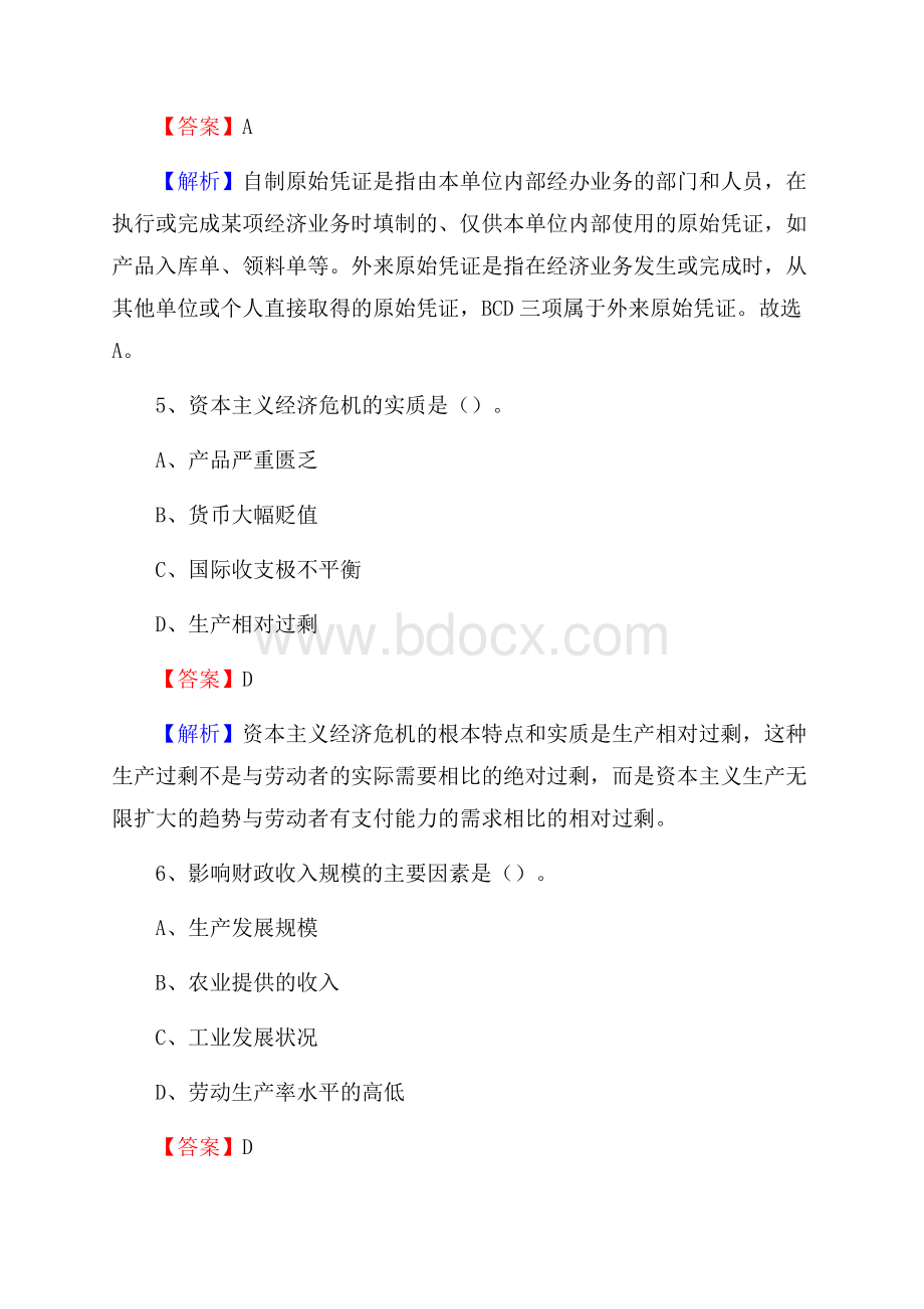 海城区事业单位审计(局)系统招聘考试《审计基础知识》真题库及答案.docx_第3页