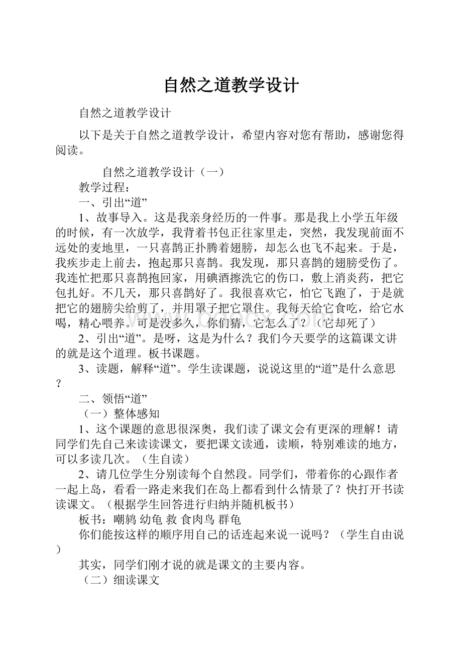 自然之道教学设计.docx_第1页