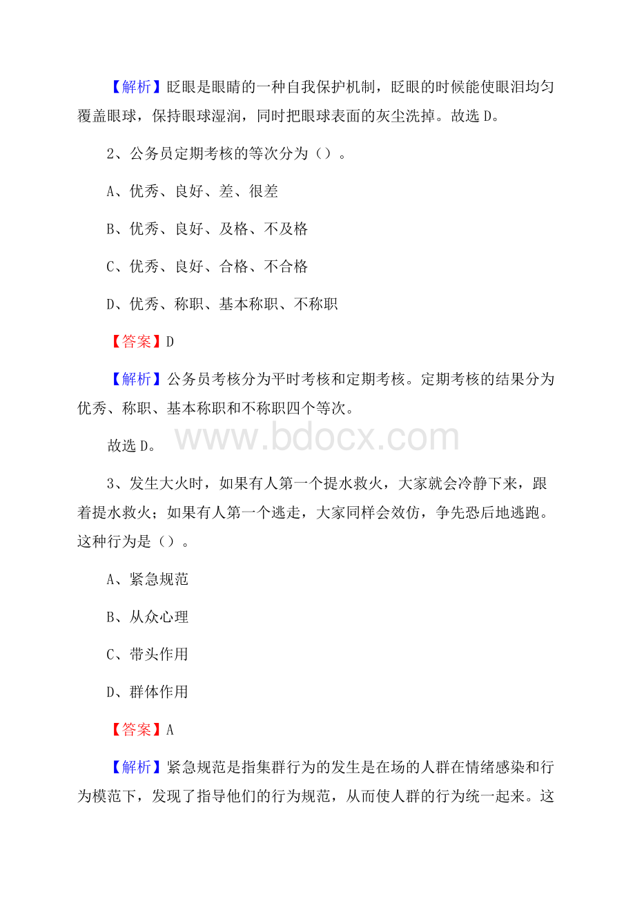 下半年山西省晋城市沁水县城投集团招聘试题及解析.docx_第2页