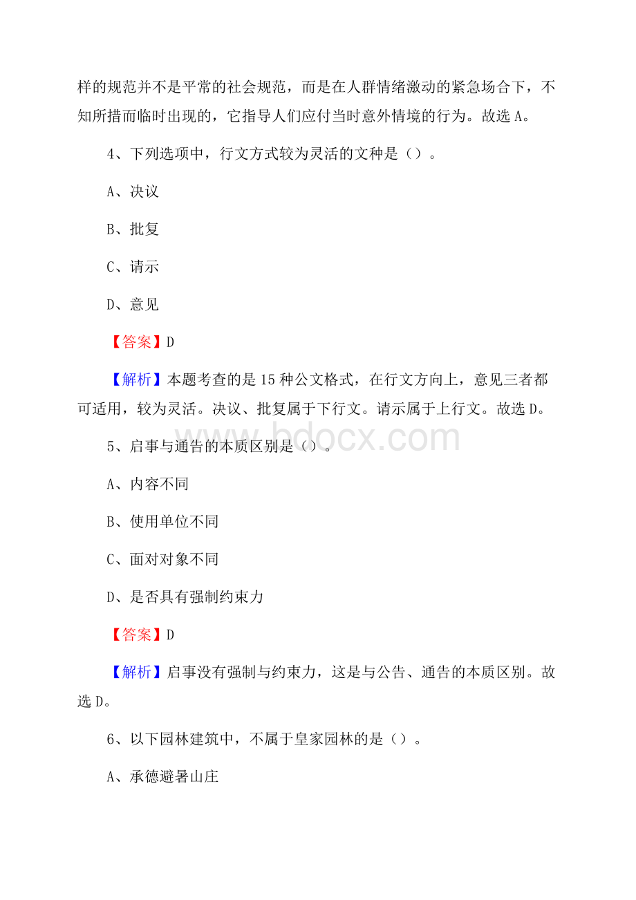 下半年山西省晋城市沁水县城投集团招聘试题及解析.docx_第3页