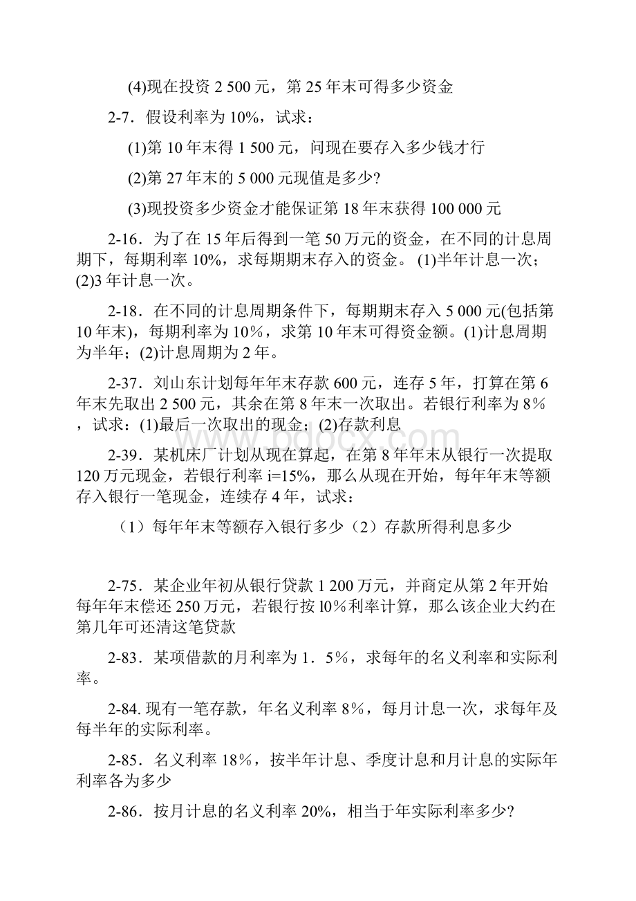 技术经济学试题及答案.docx_第2页