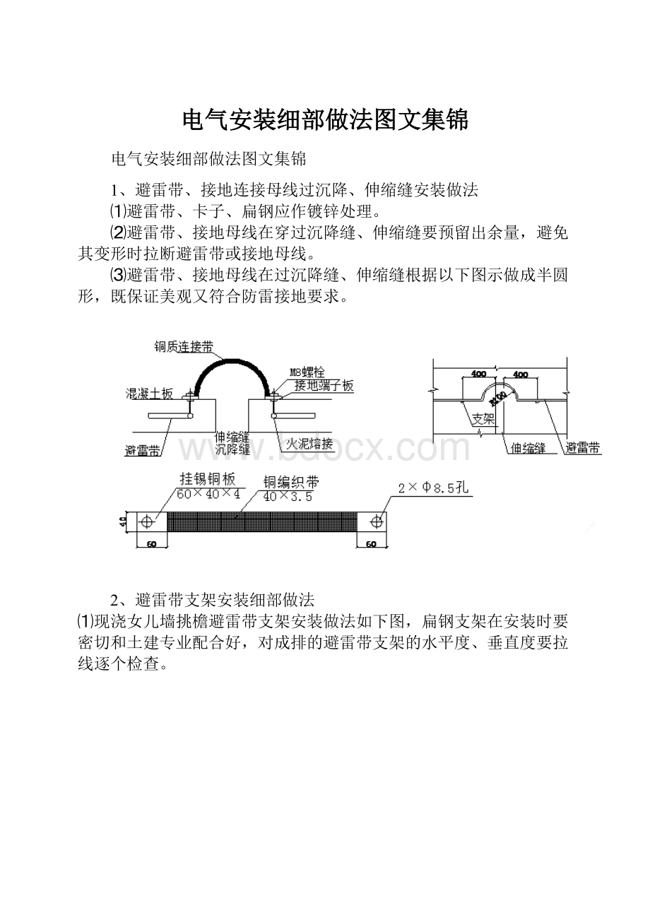 电气安装细部做法图文集锦.docx