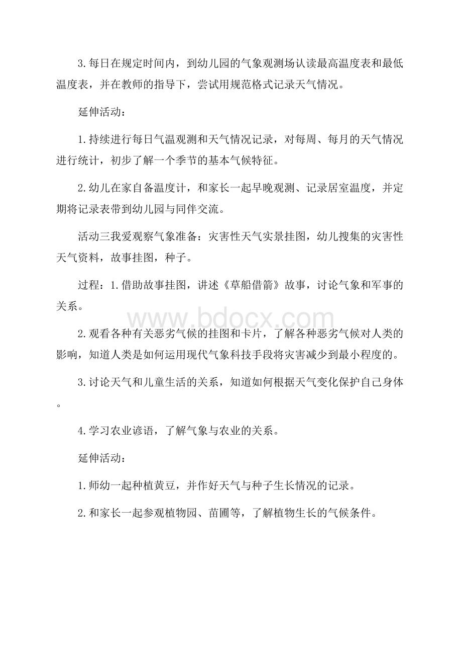 幼儿园大班世界气象日教案荐读.docx_第2页