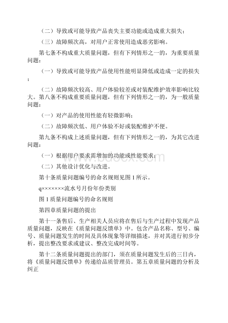 《质量问题管理制度及方案》.docx_第2页