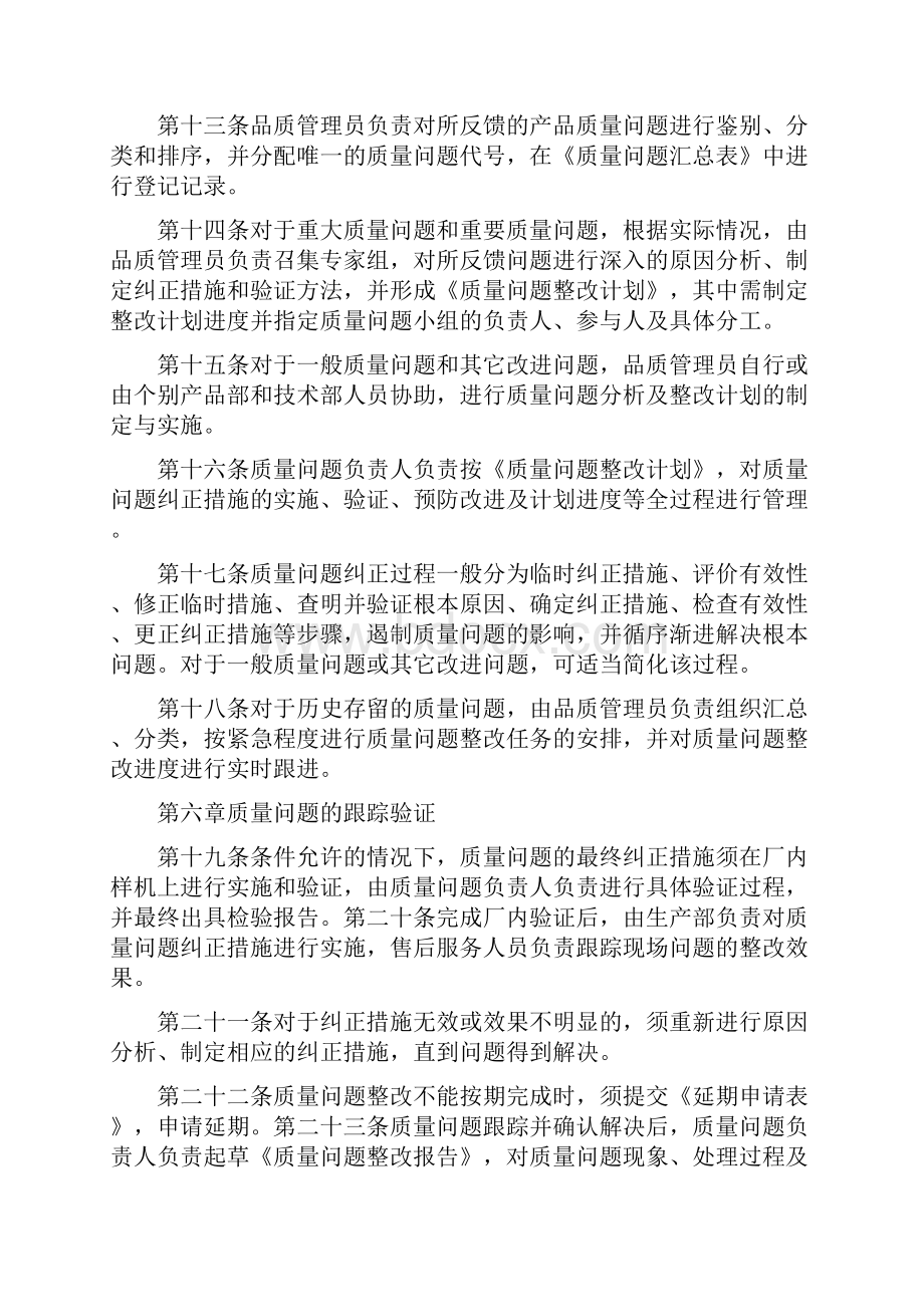 《质量问题管理制度及方案》.docx_第3页