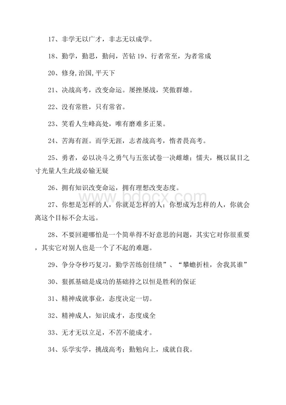 学校走廊的文化标语.docx_第2页