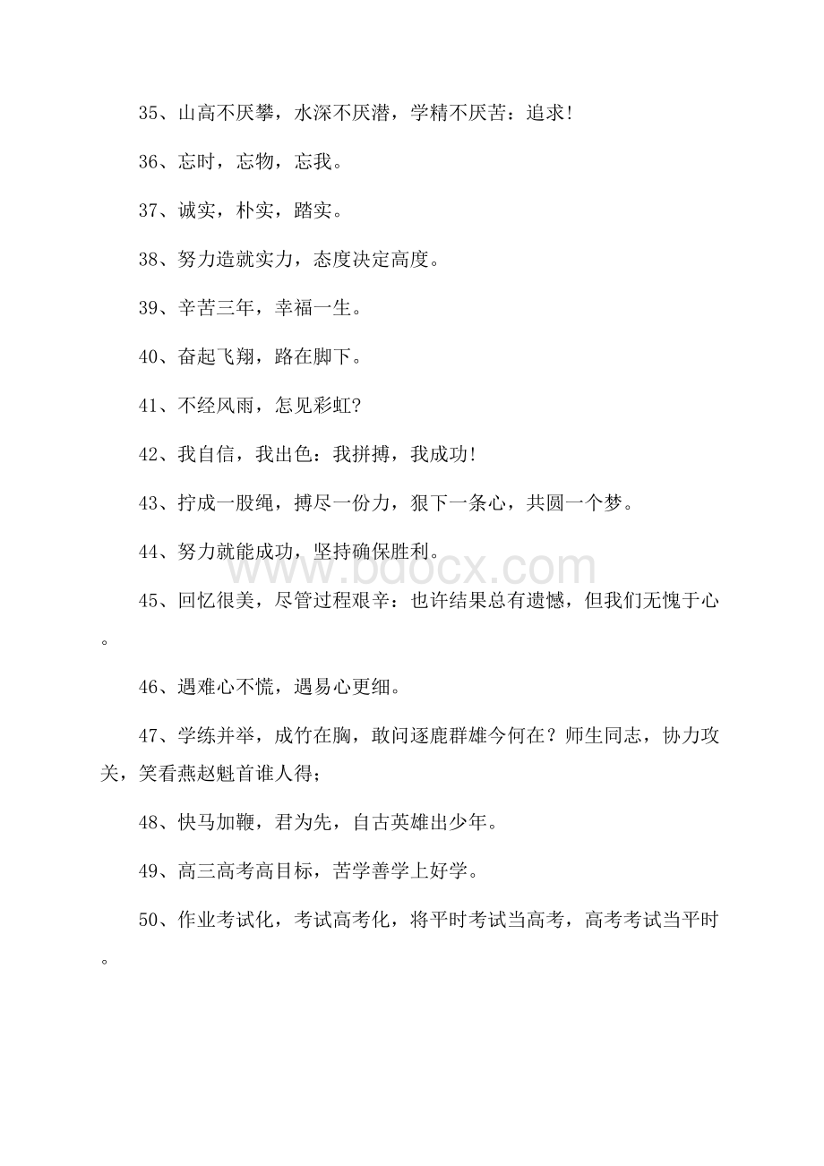 学校走廊的文化标语.docx_第3页