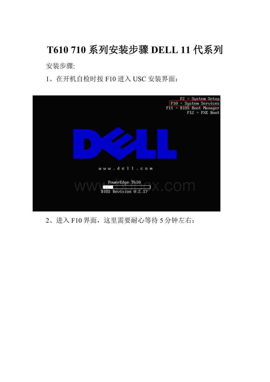 T610 710 系列安装步骤DELL 11 代系列.docx_第1页