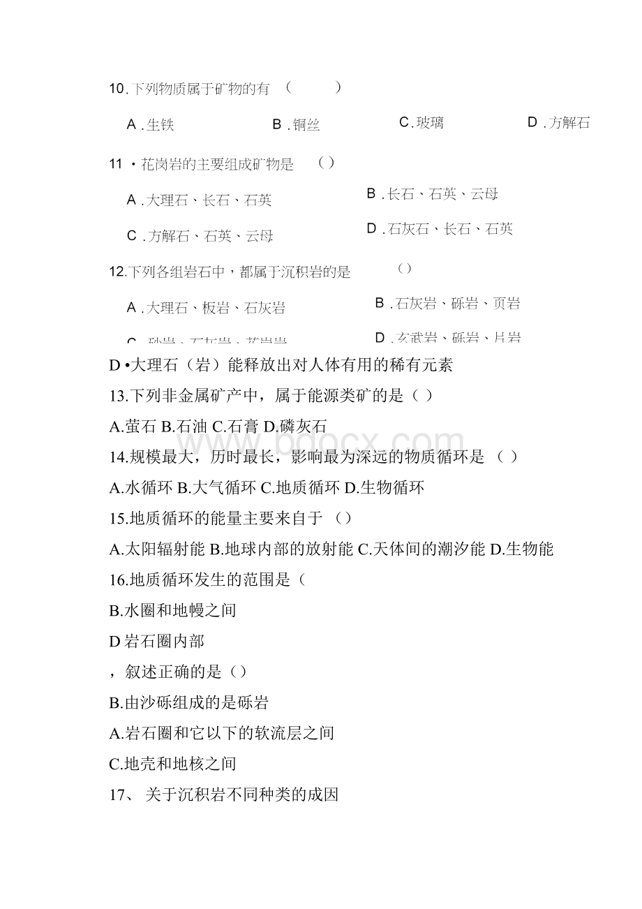 完整版地壳的物质组成和物质循环习题.docx_第3页