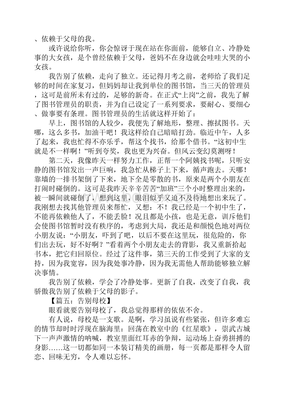 告别什么半命题作文.docx_第3页