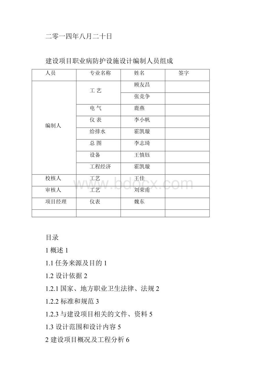 硫磺制酸附件z.docx_第2页