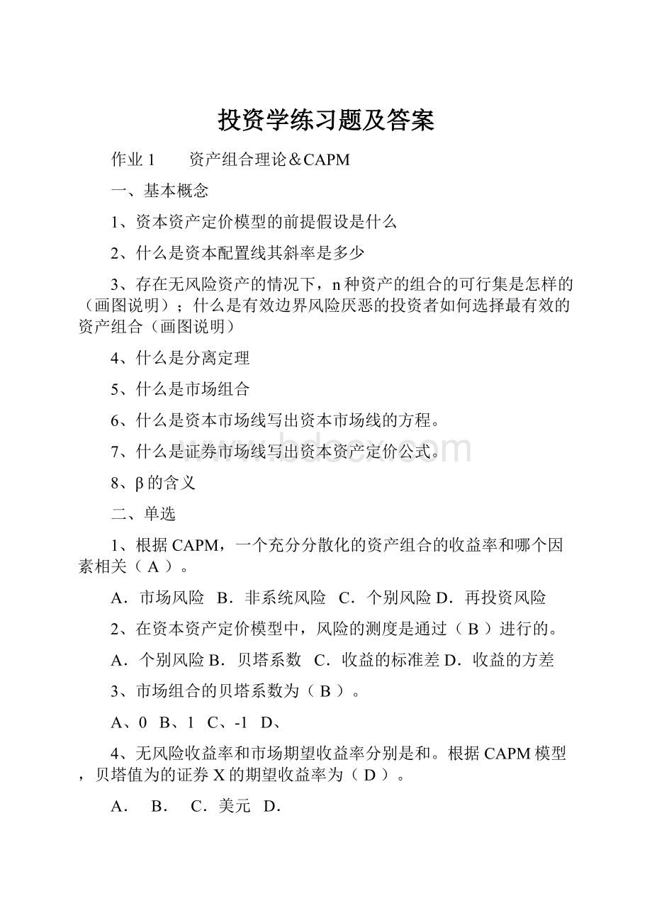 投资学练习题及答案.docx_第1页