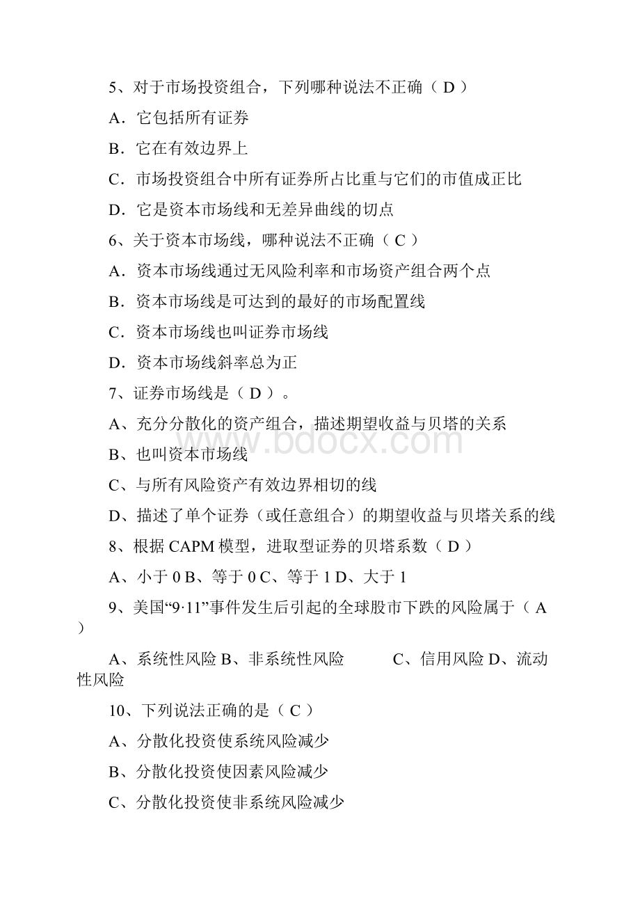 投资学练习题及答案.docx_第2页