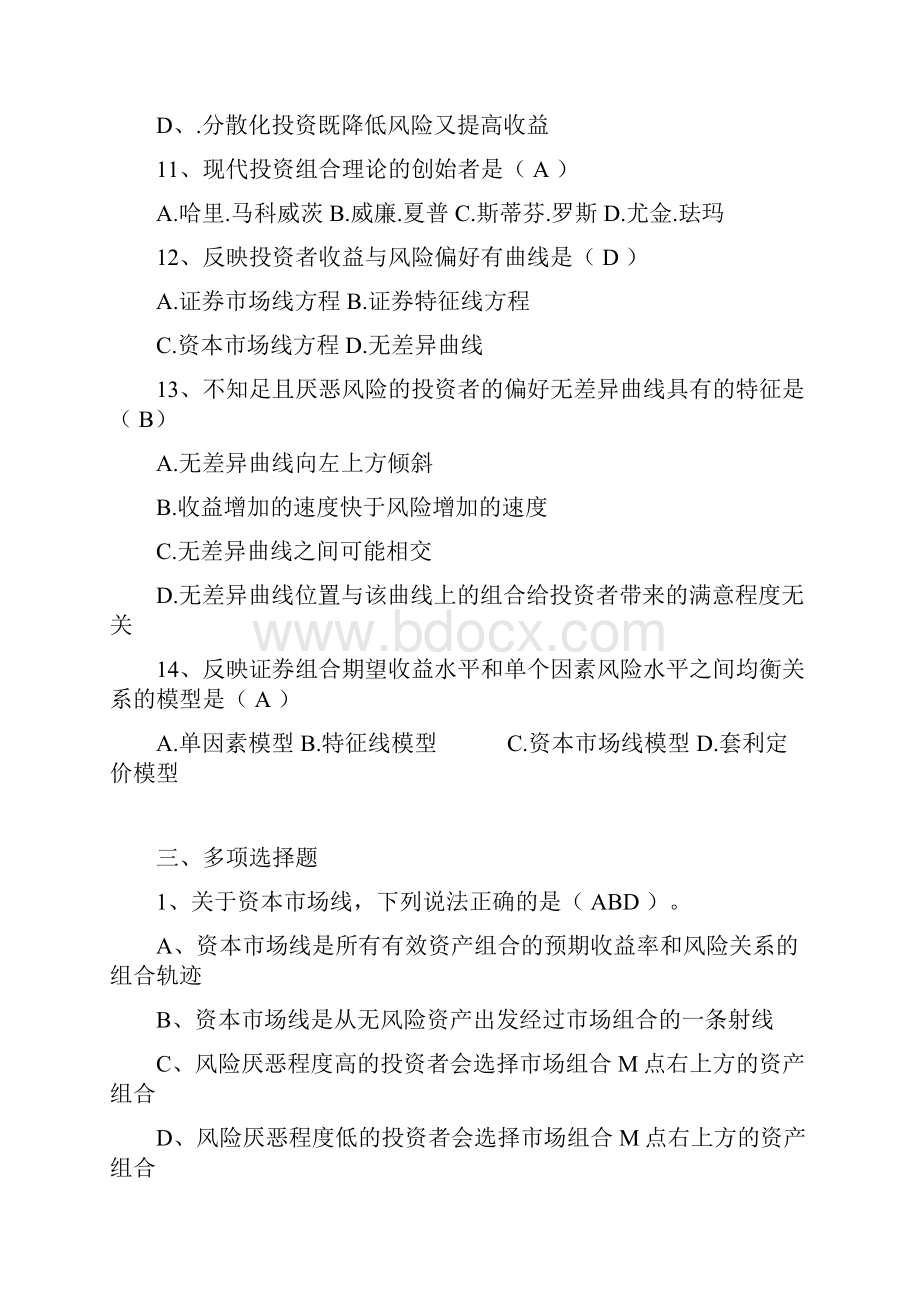 投资学练习题及答案.docx_第3页