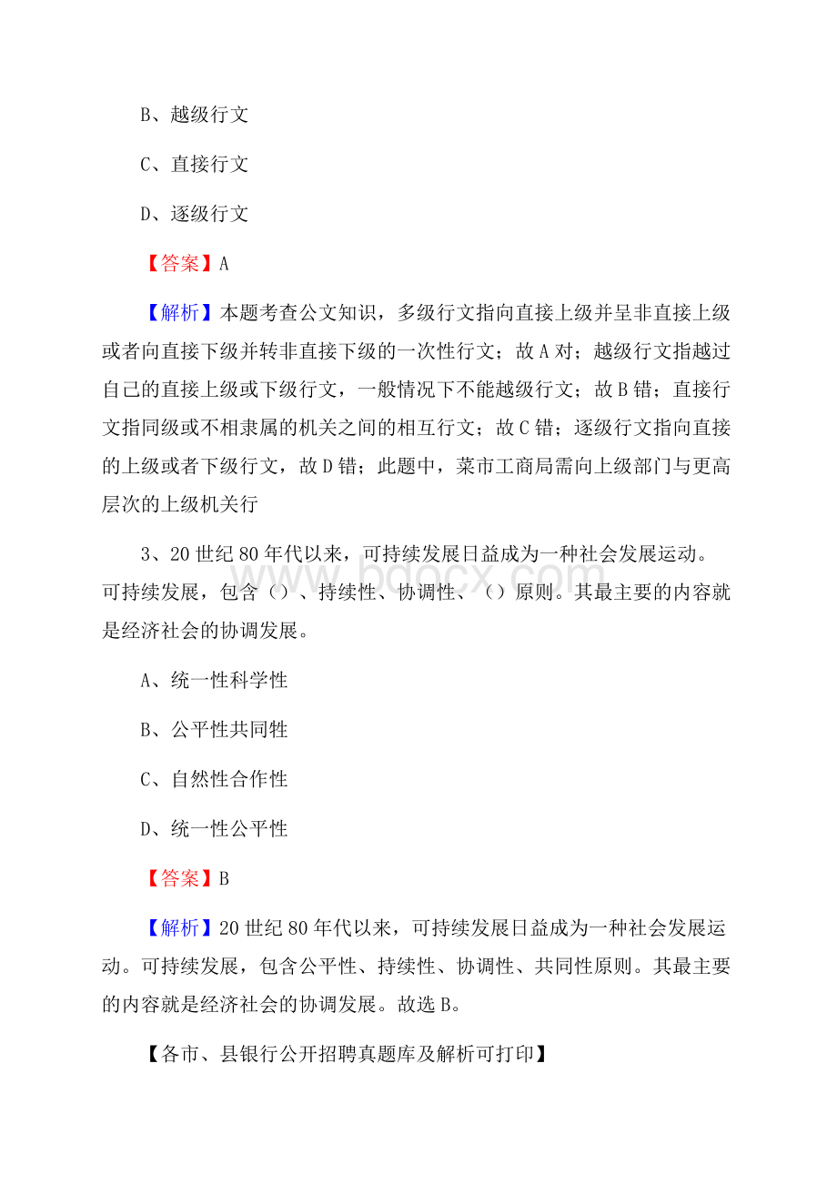 河南省信阳市光山县工商银行招聘考试真题及答案.docx_第2页