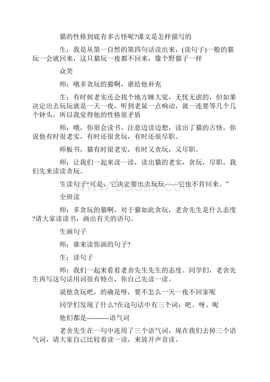 老舍猫教学实录.docx_第3页