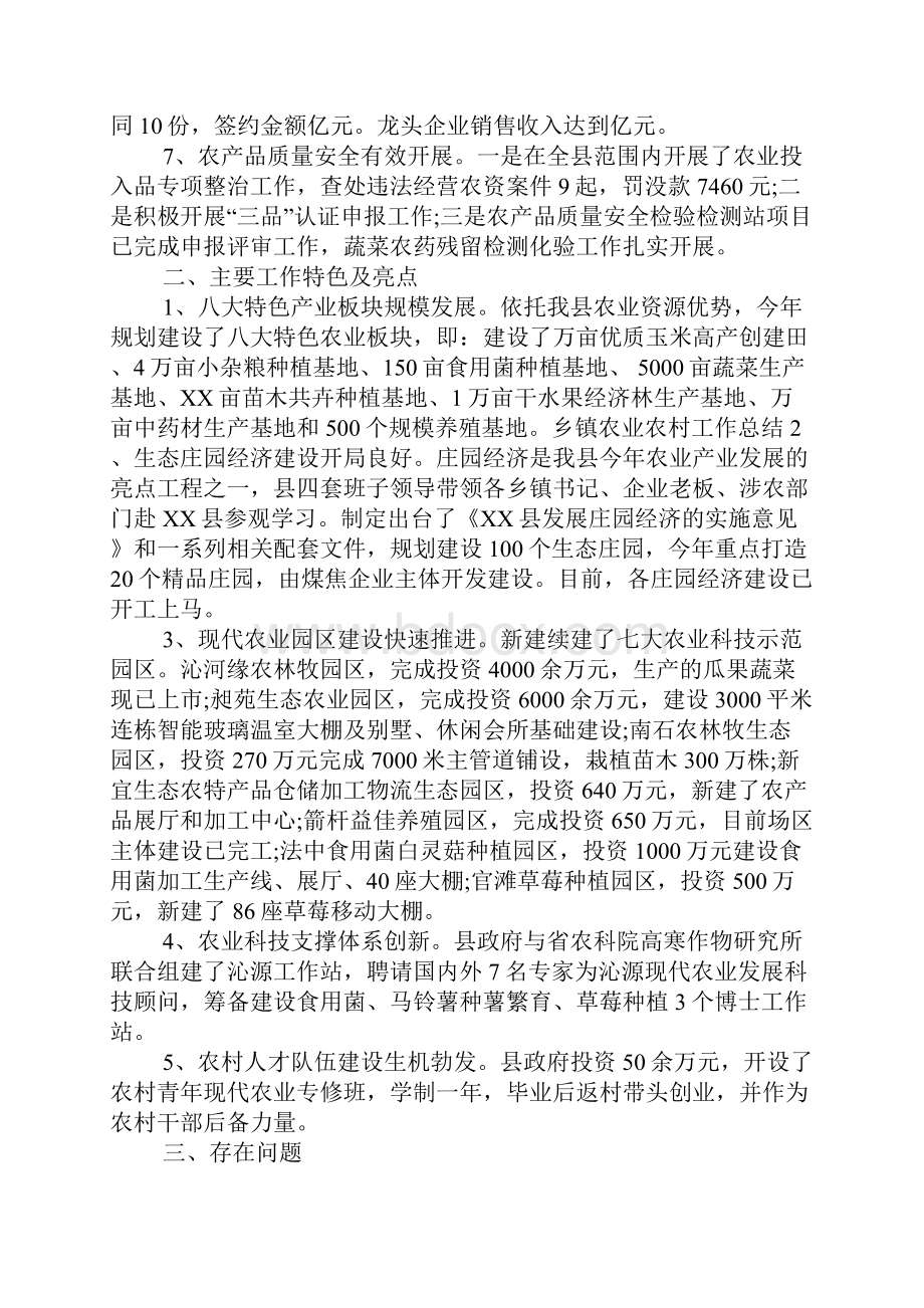 农业协会工作总结.docx_第2页