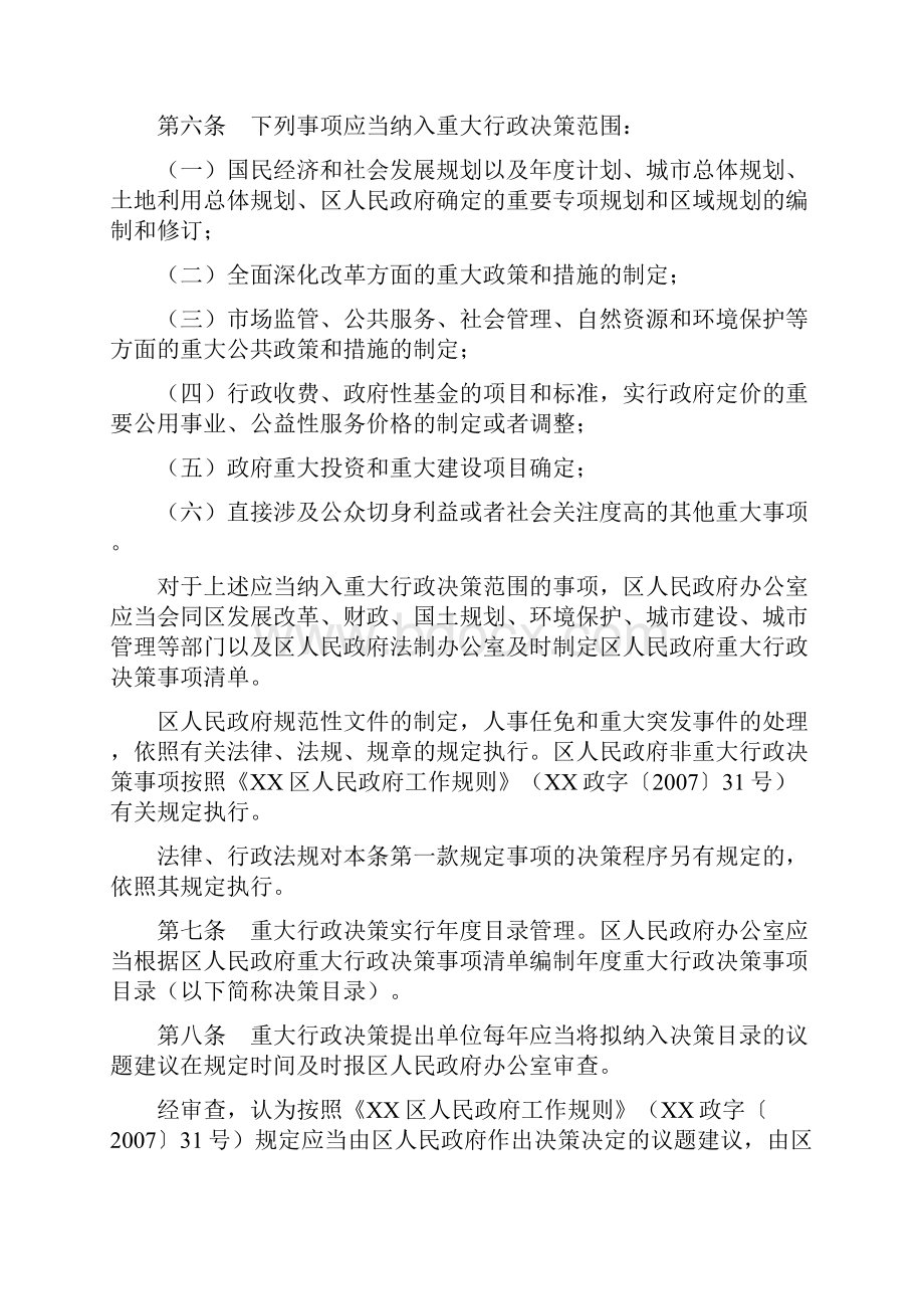 实施办法X区人民政府重大行政决策程序实施办法.docx_第2页