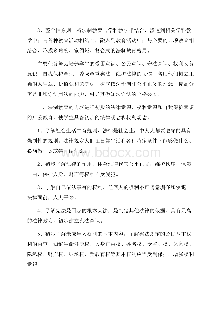 学校法制教育年度工作计划.docx_第2页