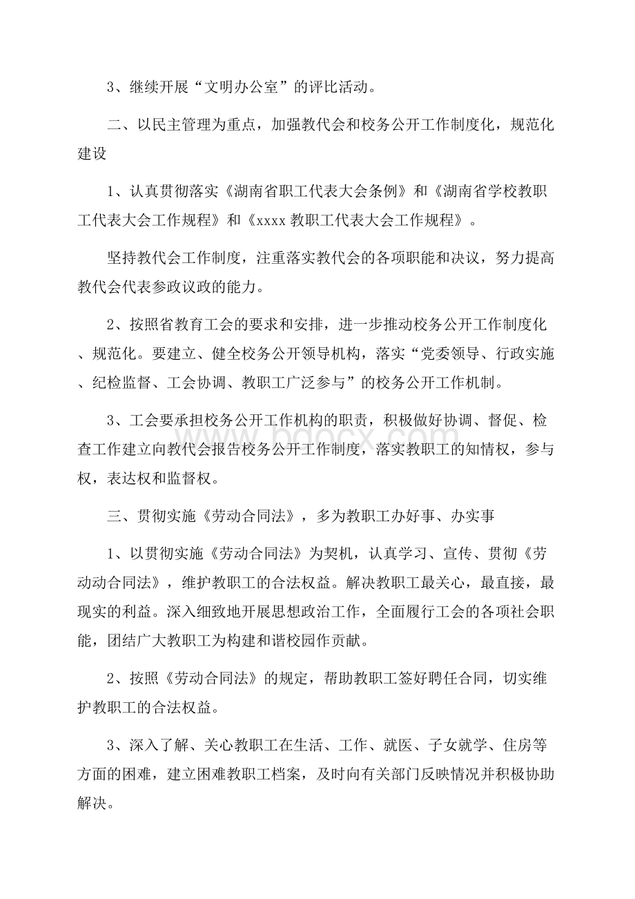 学校工会工作计划范文(精选3篇).docx_第2页