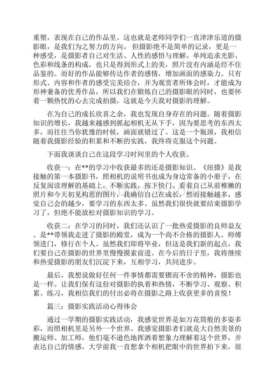 学习摄影的心得体会.docx_第3页