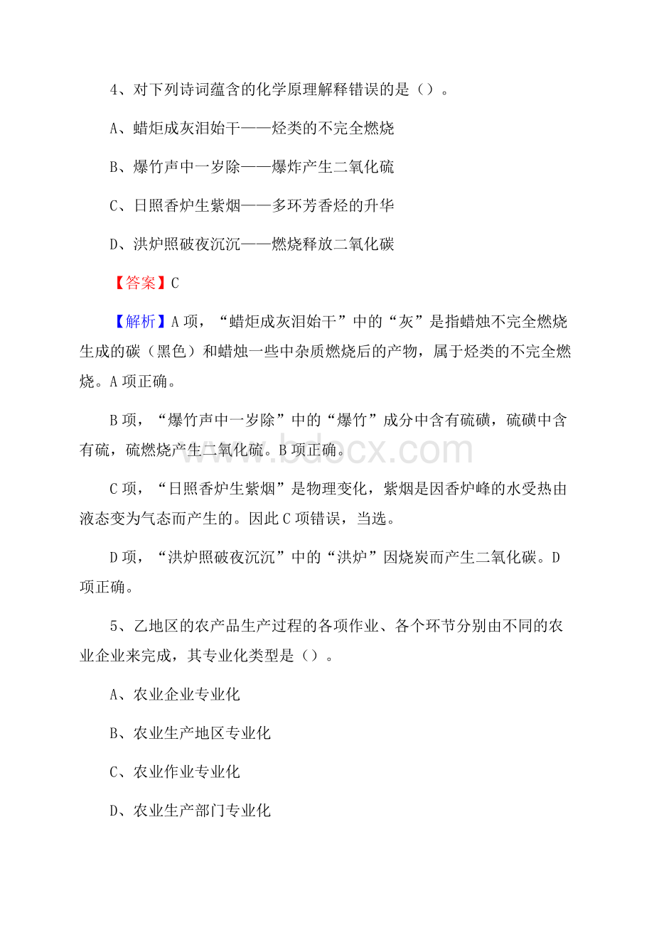 上半年安徽省蚌埠市淮上区中石化招聘毕业生试题及答案解析.docx_第3页