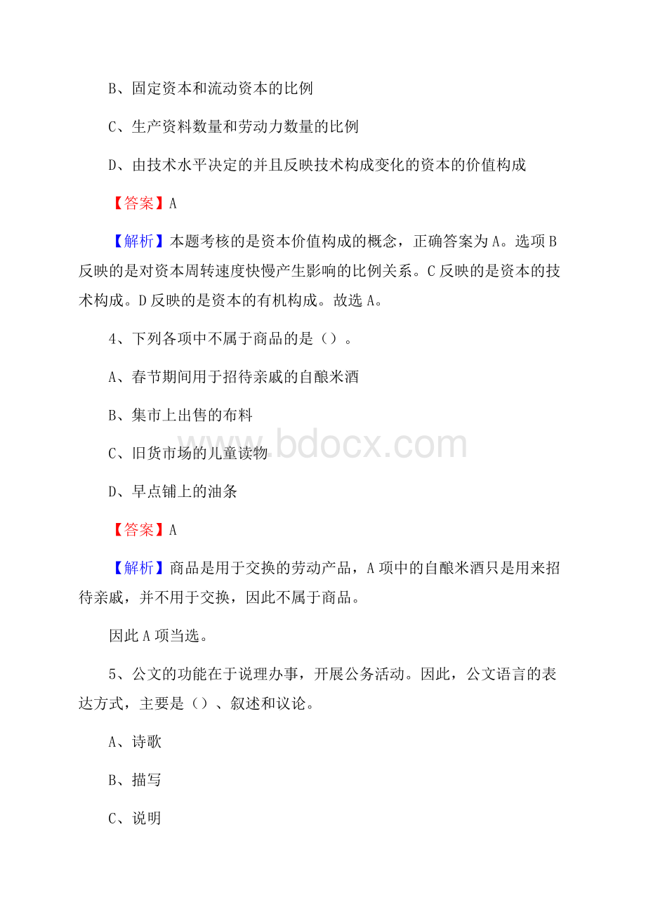 上半年广东省湛江市雷州市中石化招聘毕业生试题及答案解析.docx_第3页