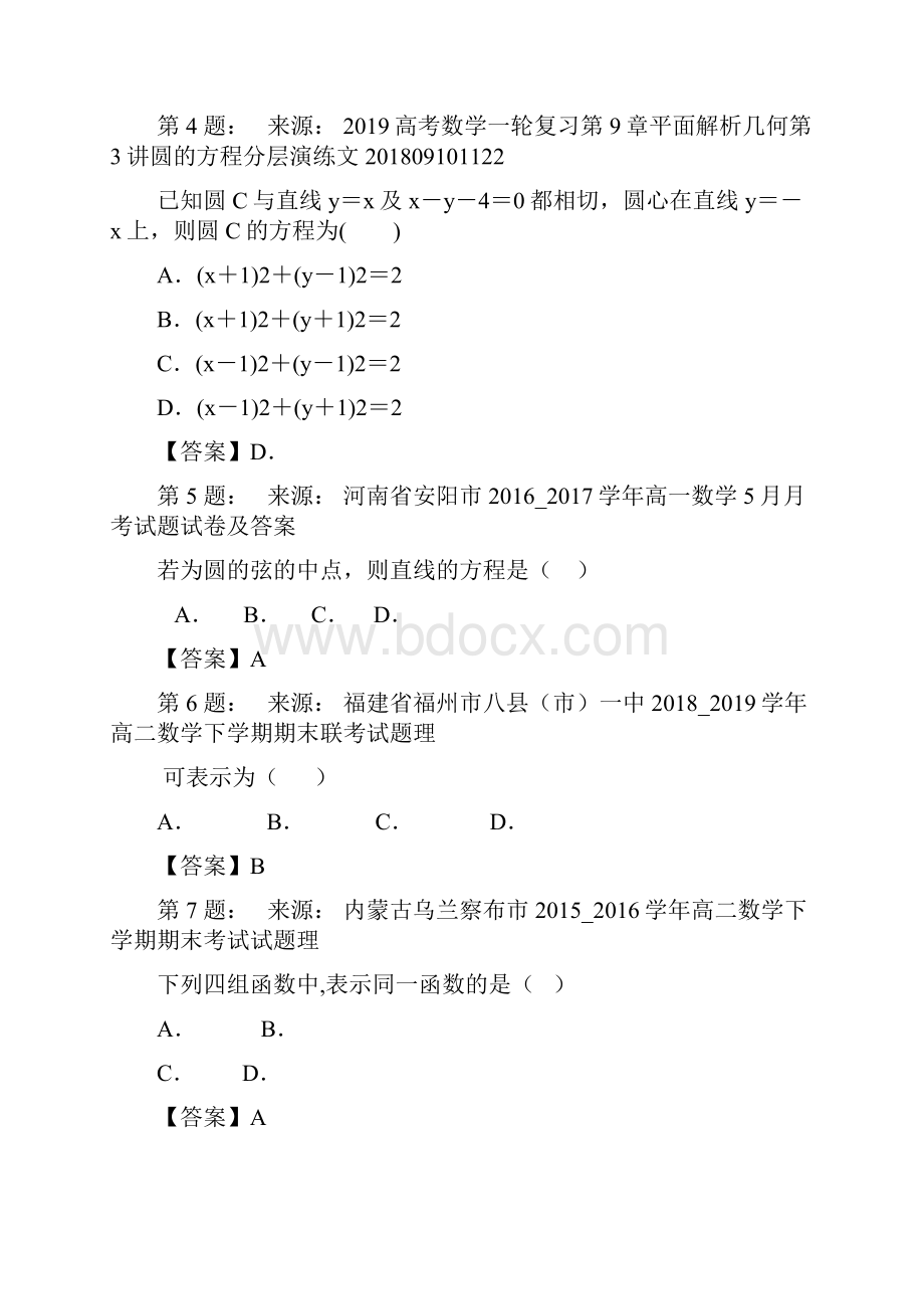 武汉市康华高级中学高考数学选择题专项训练一模.docx_第2页