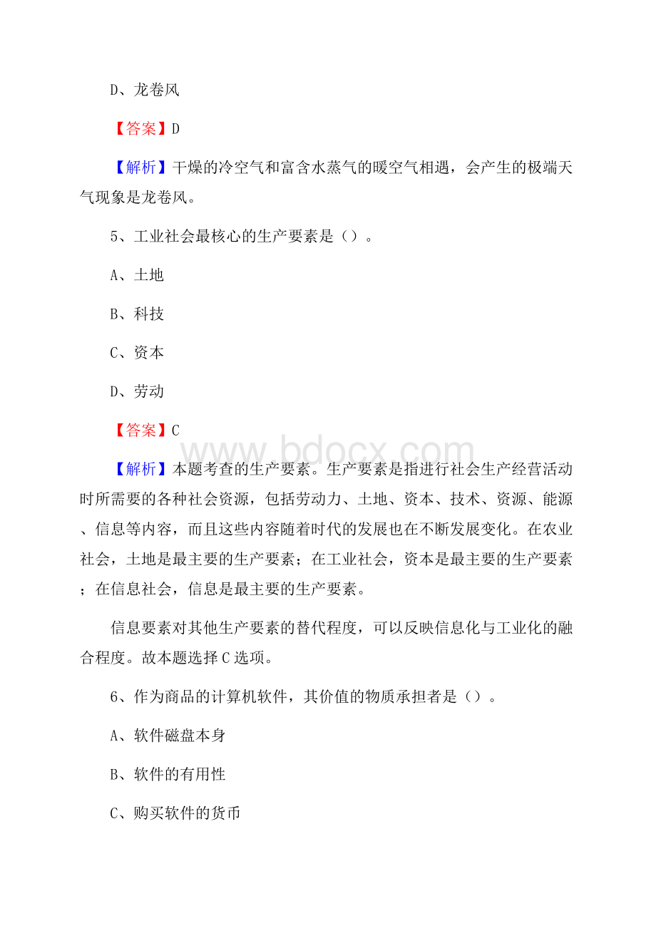 岗巴县联通公司招聘考试试题及答案.docx_第3页