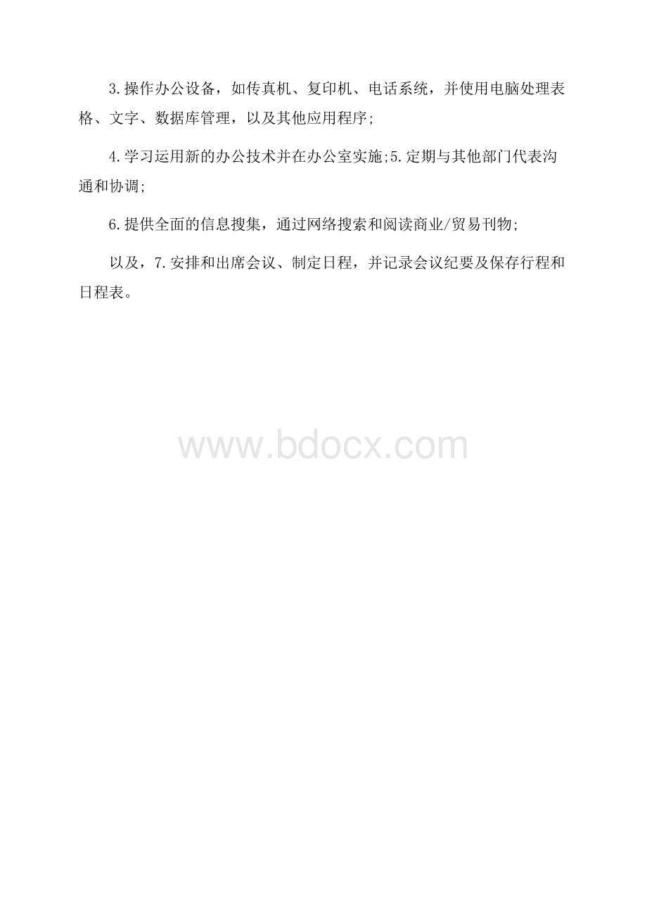 部门经理助理最新岗位职责.docx_第3页