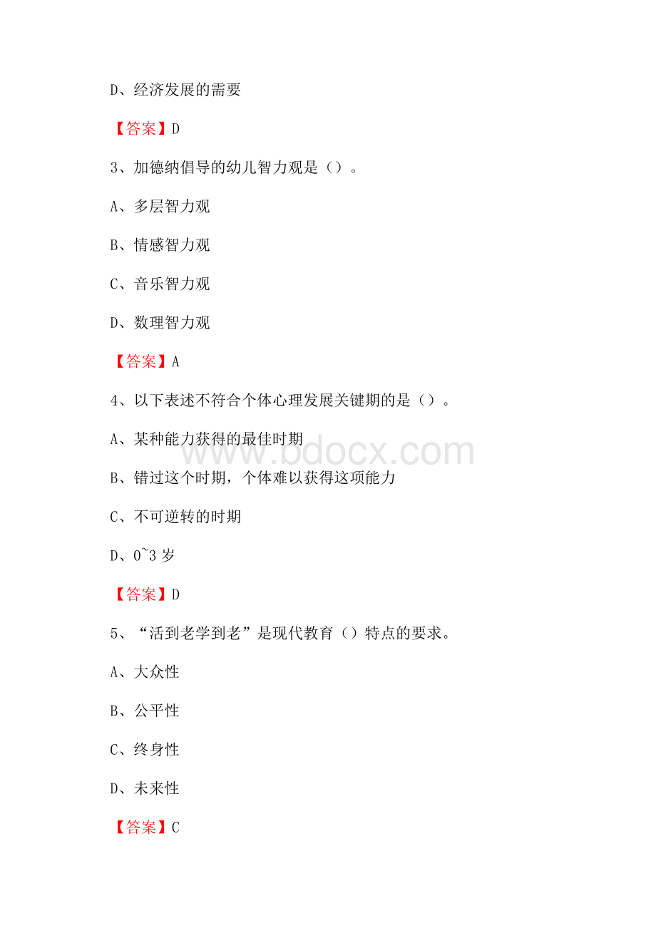 福建省泰宁县新桥中学教师招聘考试和解析(备考必测).docx_第2页