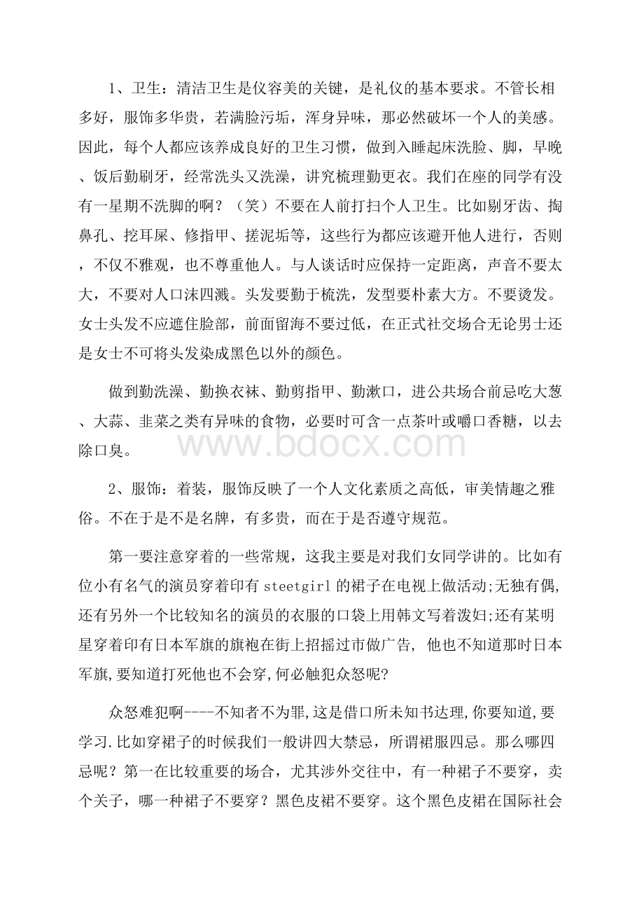 最新文明礼仪知识讲座内容.docx_第2页