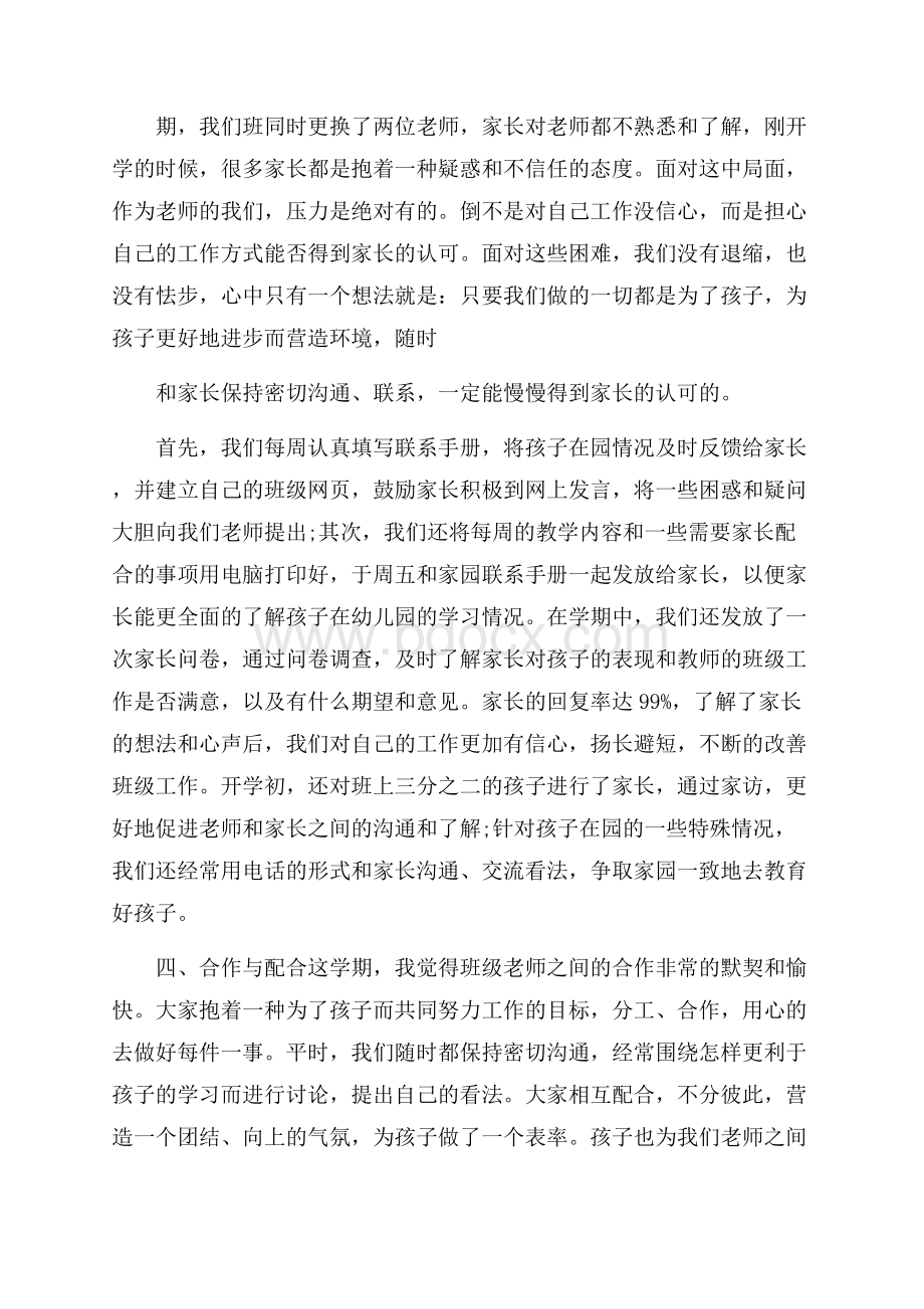 中班班主任期末总结4篇.docx_第3页