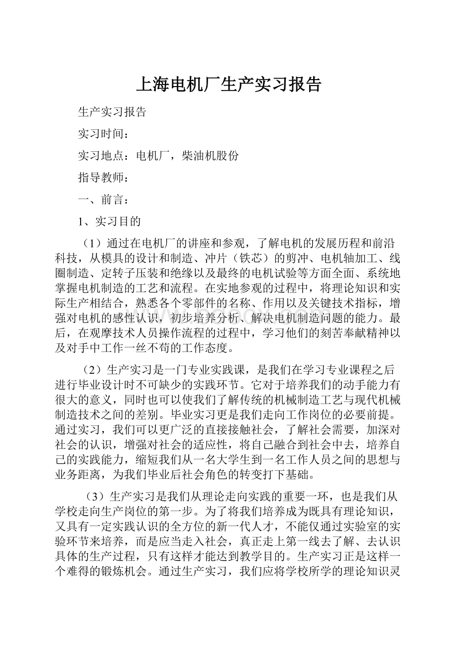 上海电机厂生产实习报告.docx_第1页