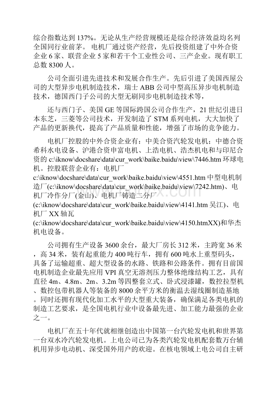 上海电机厂生产实习报告.docx_第3页