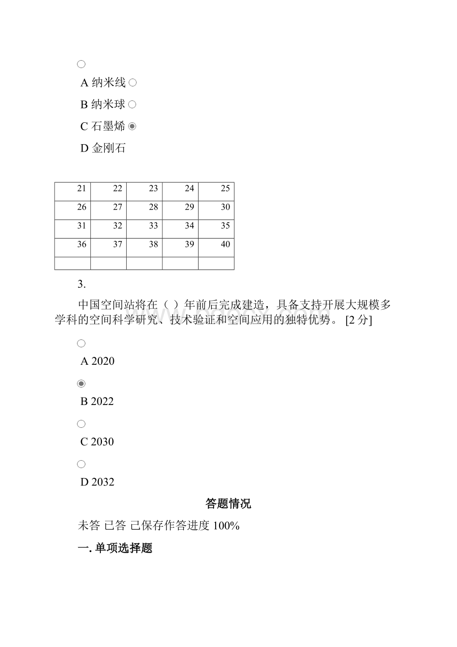 广西公需科目当代科学技术前沿知识.docx_第2页