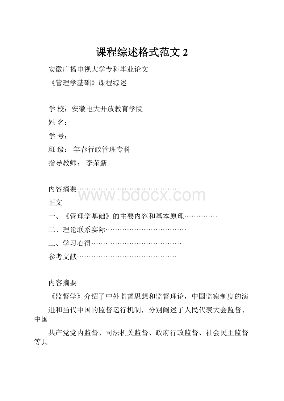 课程综述格式范文 2.docx_第1页