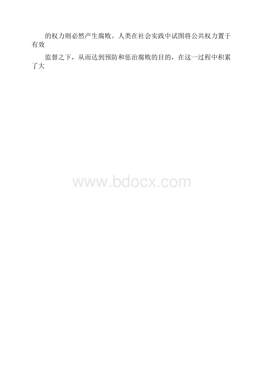 课程综述格式范文 2.docx_第3页