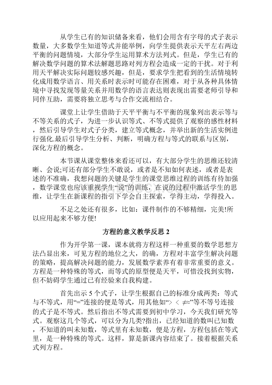 方程的意义教学反思.docx_第2页