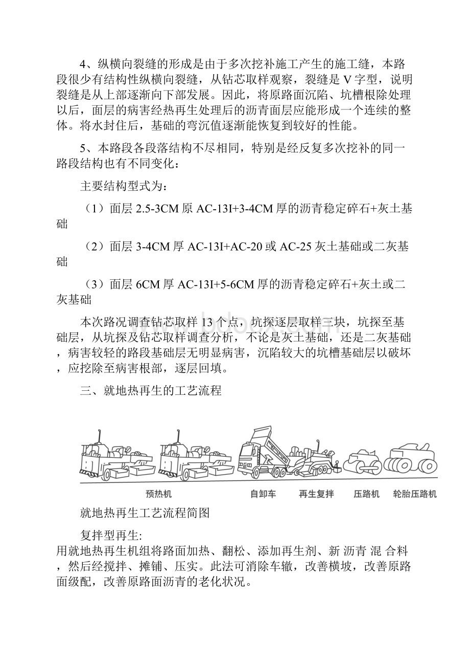 热再生技术施工方案设计.docx_第2页