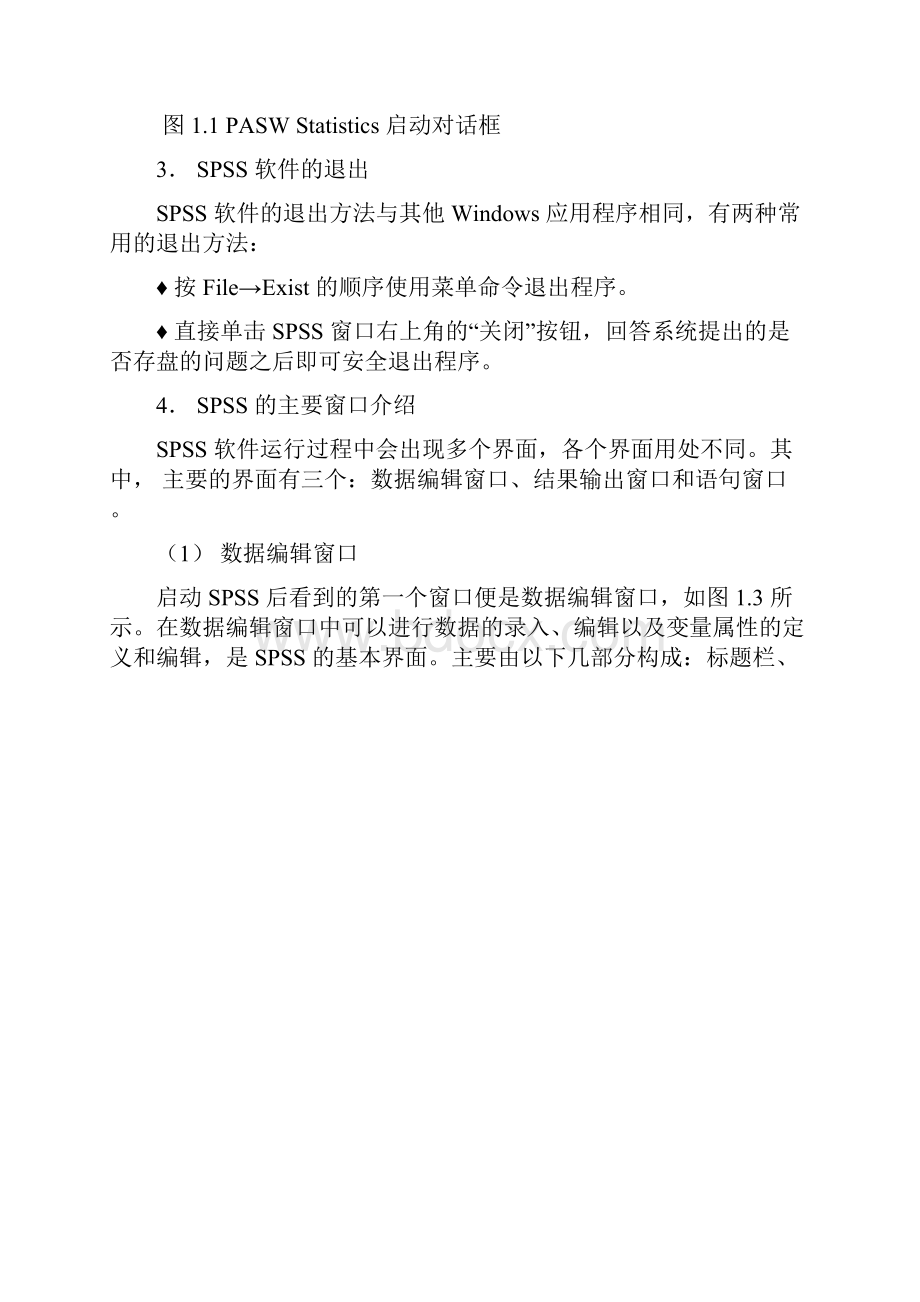 SPSS教程中文完整版.docx_第3页
