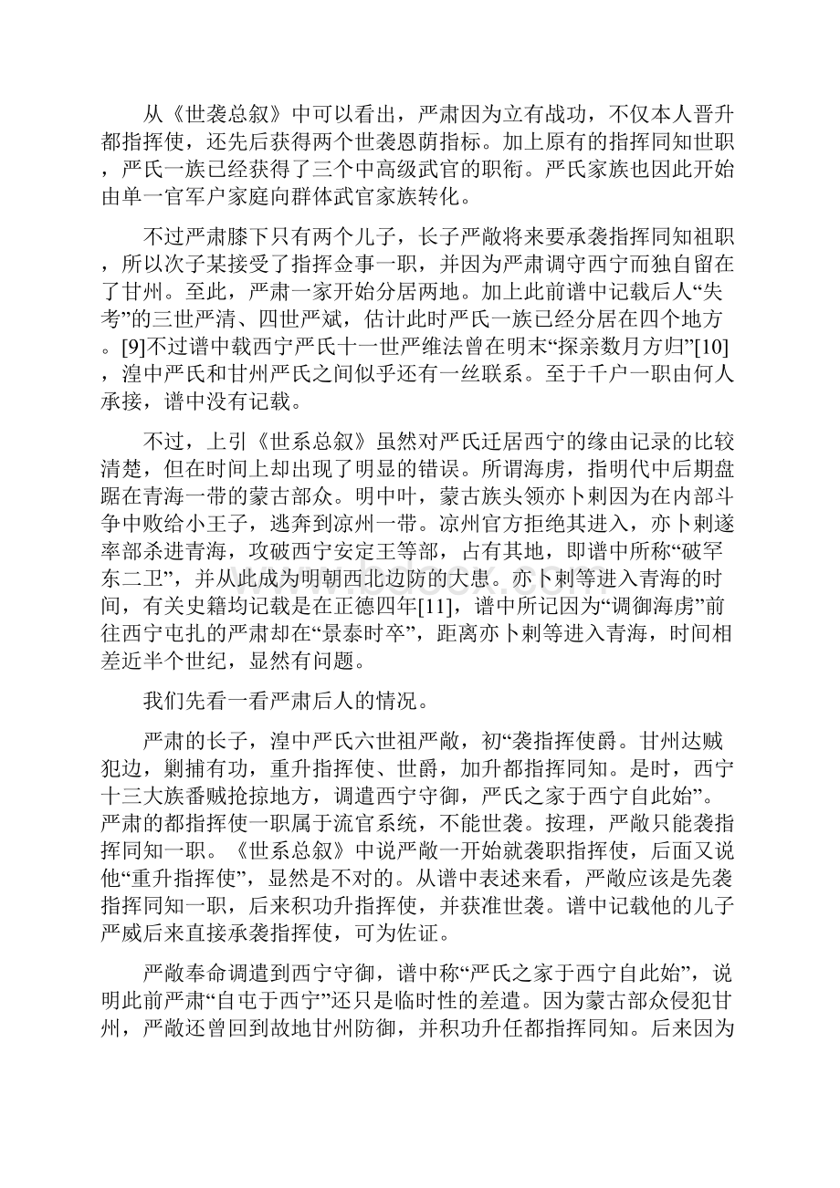 三个明代卫所军户的个案考察汇总.docx_第3页